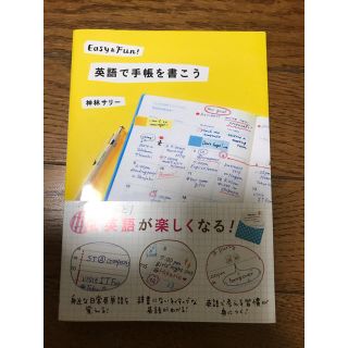 英語で手帳を書こう(語学/参考書)