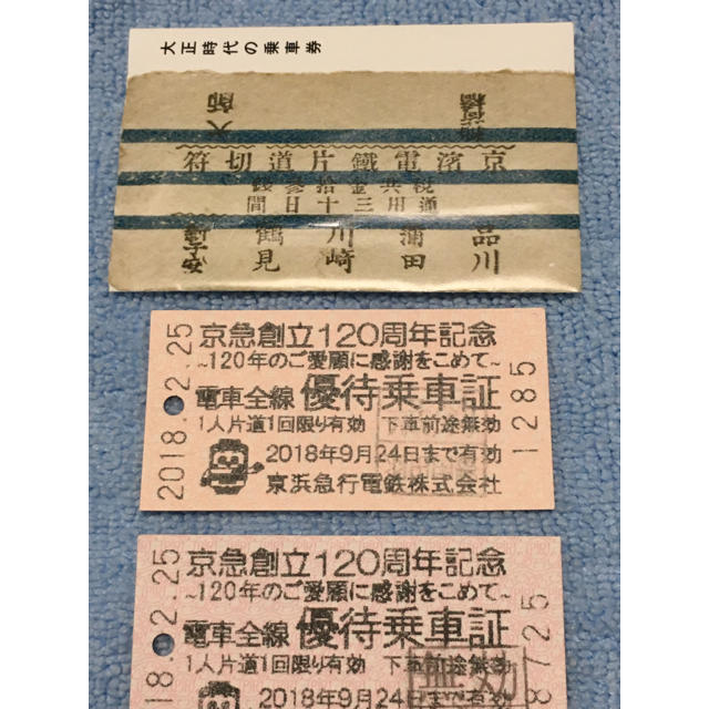 京急 120周年 記念切符 チケットの乗車券/交通券(鉄道乗車券)の商品写真