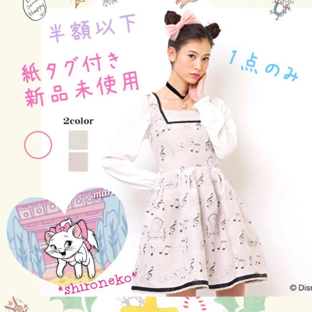 Secret Honey - 半額以下 新品未使用タグ付き ディズニー マリーちゃん