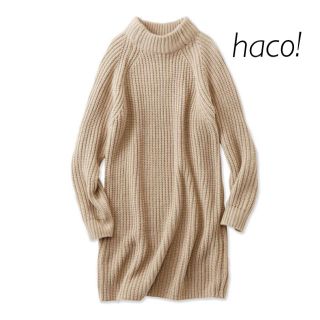 ハコ(haco!)の【美品】haco! ざっくりニットワンピース(ひざ丈ワンピース)