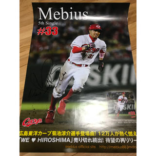 ヒロシマトウヨウカープ(広島東洋カープ)のポスター(Mebiusのサイン入り)(その他)
