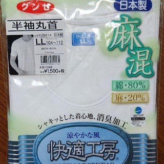 グンゼ 快適工房 麻混 半袖丸首 LL半額以下(その他)