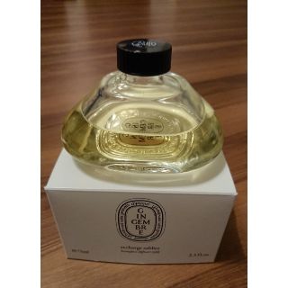 ディプティック(diptyque)の【休日値下げ】ディプティック ディフューザー gingembre   レフィル(アロマディフューザー)