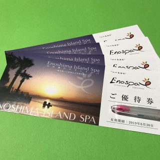 江ノ島アイランドスパ 無料優待券(その他)