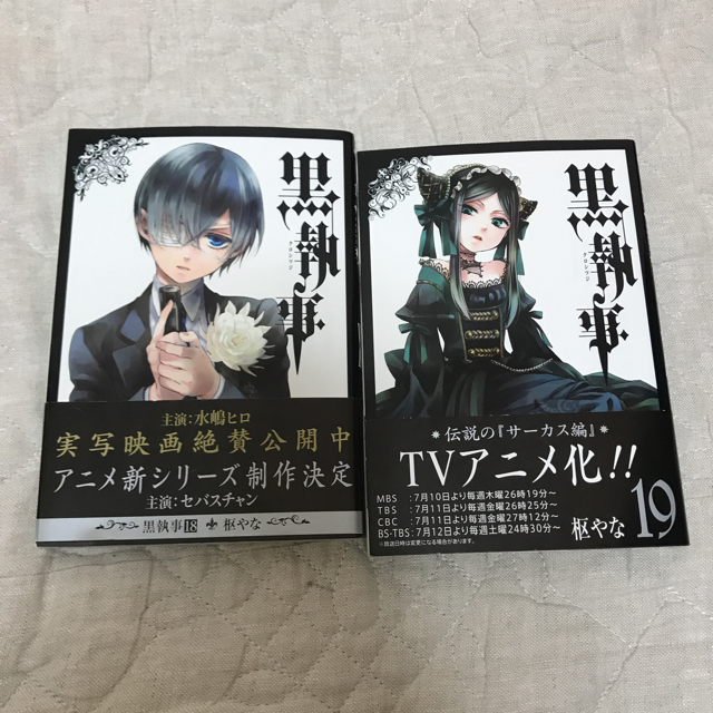 黒執事 18巻 25巻の通販 By Rushu S Shop ラクマ 黒執事 18巻 25巻の通販 By Rushu S Shop ラクマ