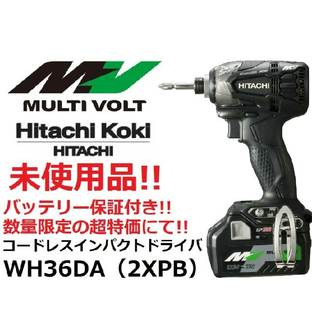 未使用品! 日立 インパクトドライバ WH36DA(2XPB) 黒 36V | www