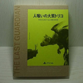 プレイステーション4(PlayStation4)の人喰いの大鷲トリコ(家庭用ゲームソフト)