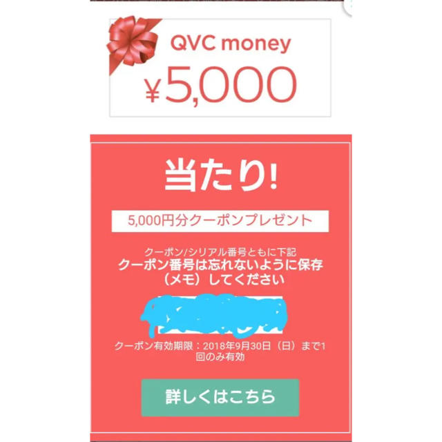 QVCクーポン  チケットの優待券/割引券(その他)の商品写真