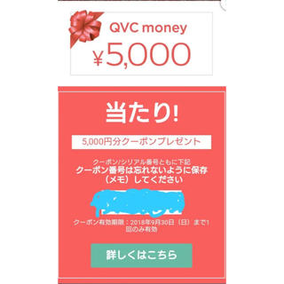 QVCクーポン (その他)