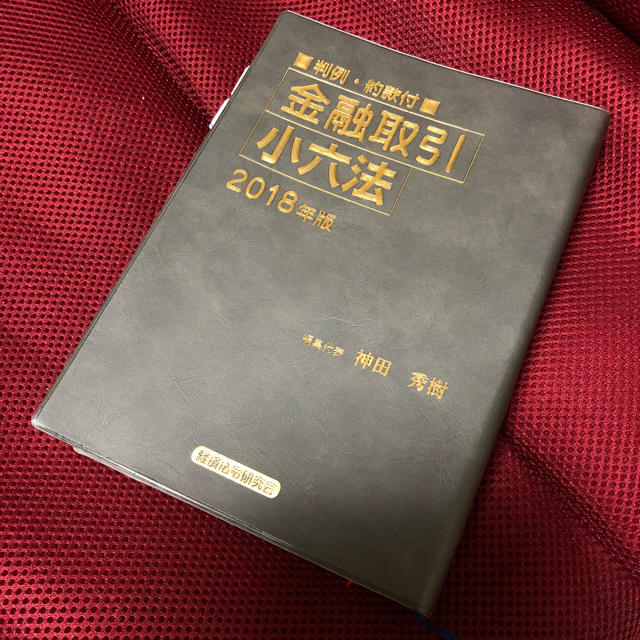 銀行業務検定 金融取引小六法 エンタメ/ホビーの本(資格/検定)の商品写真