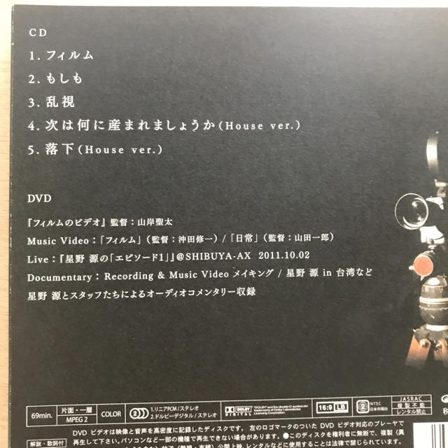 Victor(ビクター)の星野源 FILM 初回限定盤 エンタメ/ホビーのCD(ポップス/ロック(邦楽))の商品写真