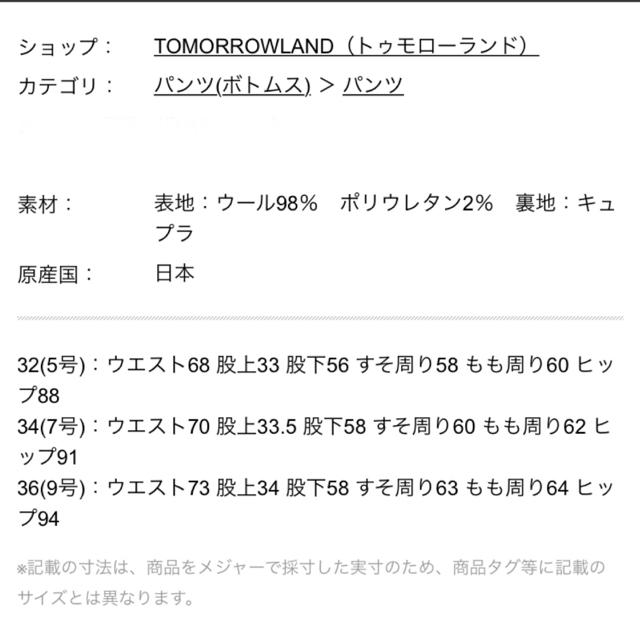 Tomorrowland macphee ワイドパンツ ブラック 32 3