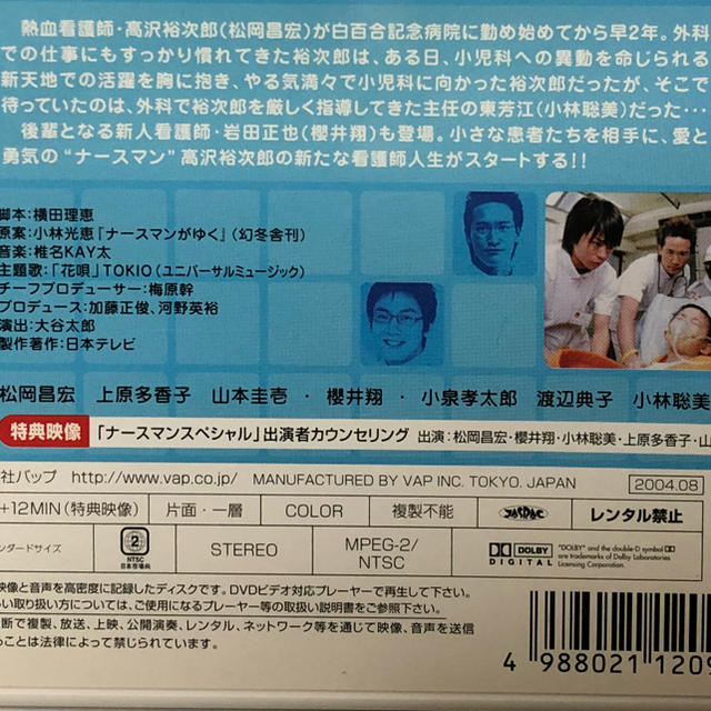 ナースマン スペシャル DVD ／松岡昌宏、櫻井翔他