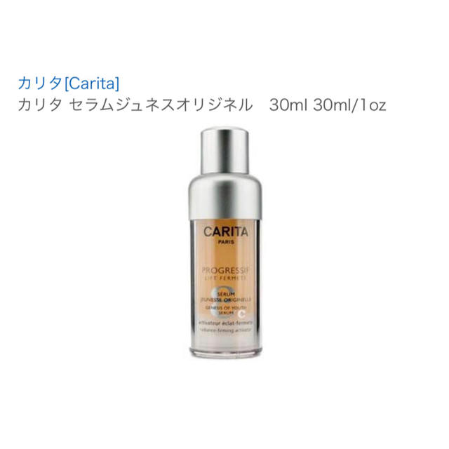 CARITA(カリタ)のCARITA 美容液 コスメ/美容のスキンケア/基礎化粧品(美容液)の商品写真