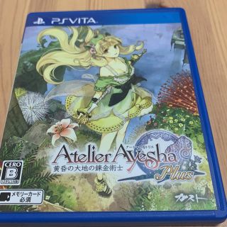 プレイステーションヴィータ(PlayStation Vita)のアーシャのアトリエ Plus 〜黄昏の大地の錬金術士〜(携帯用ゲームソフト)