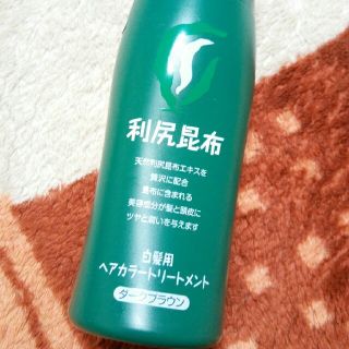 新品、未使用！利尻昆布ヘアカラートリートメント　ダークブラウン　送料込み！(白髪染め)