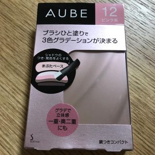 オーブクチュール(AUBE couture)の限定価格 オーブ ひと塗りアイシャドウ♡ピンク12(アイシャドウ)