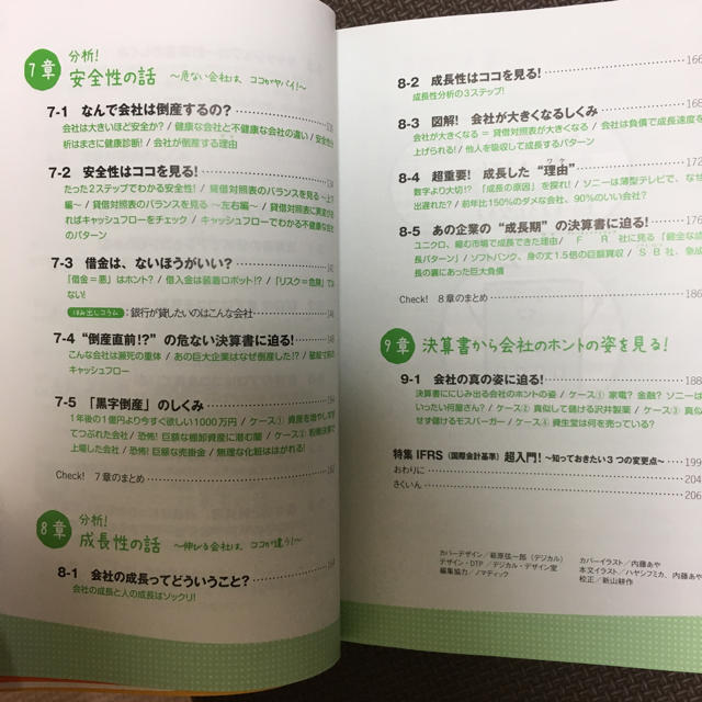 知識ゼロでも2時間で決算書が読めるようになる！ エンタメ/ホビーの本(ビジネス/経済)の商品写真