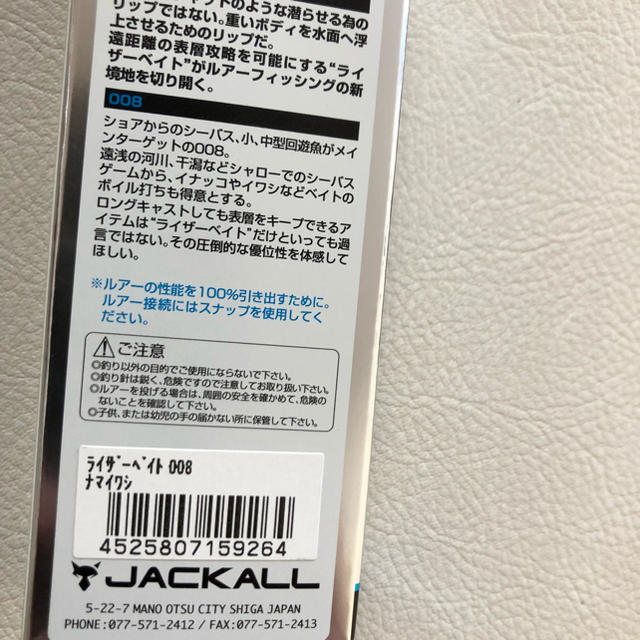 JACKALL(ジャッカル)のジャッカル ライザーベイト008 ナマイワシ 新品未使用 ダウザー 秦 スポーツ/アウトドアのフィッシング(ルアー用品)の商品写真