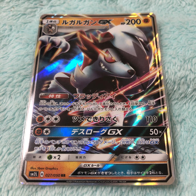 ポケモン ルガルガンgx の通販 By 腹ペコ S Shop ポケモンならラクマ ポケモン ルガルガンgx の通販 By 腹ペコ S Shop ポケモンならラクマ
