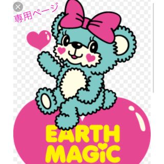 アースマジック(EARTHMAGIC)の専用ページ ⋒(Tシャツ/カットソー)