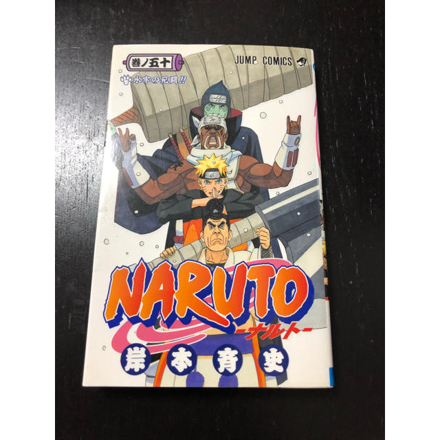 漫画 Naruto 50巻の通販 By 海se121 S Shop ラクマ