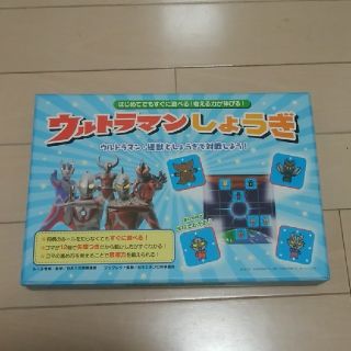 タカラジマシャ(宝島社)のウルトラマンしょうぎ(知育玩具)