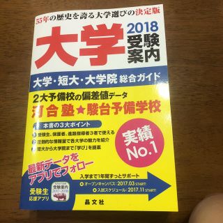 2018 大学受験案内(語学/参考書)