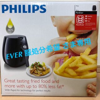 フィリップス(PHILIPS)のPHILIPS ノンフライヤー(調理機器)