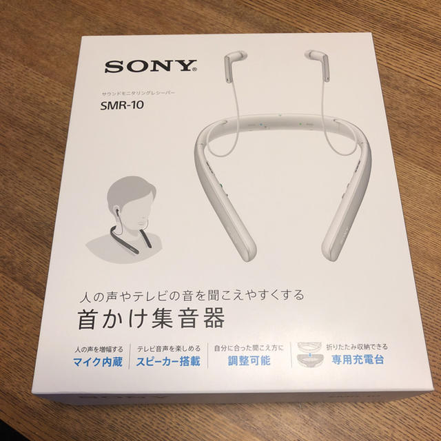 SONY首かけ集音器 SMR-10 ホワイト