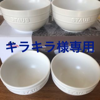 ストウブ(STAUB)のストウブ ボウル4点セット(食器)