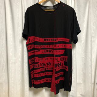 ヨウジヤマモト(Yohji Yamamoto)のYohji Yamamoto Pour Homme 18SS 着る服ないのTee(Tシャツ/カットソー(半袖/袖なし))