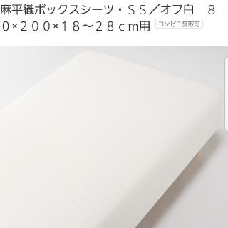 ムジルシリョウヒン(MUJI (無印良品))の無印良品　ボックスシーツ　シングル　麻　リネン(シーツ/カバー)