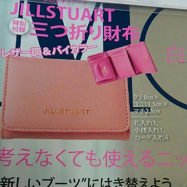 JILLSTUART(ジルスチュアート)のJILLSTUART 三つ折り　財布　ピンク レディースのファッション小物(財布)の商品写真