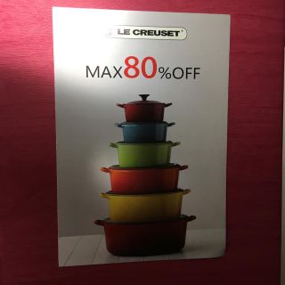 ルクルーゼ(LE CREUSET)のル・クルーゼファミリーセール招待状(ショッピング)