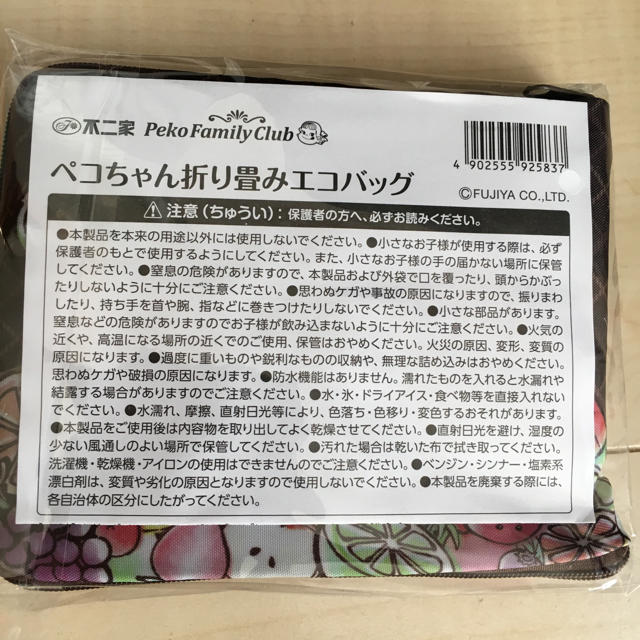 ペコちゃん非売品エコバック レディースのバッグ(エコバッグ)の商品写真