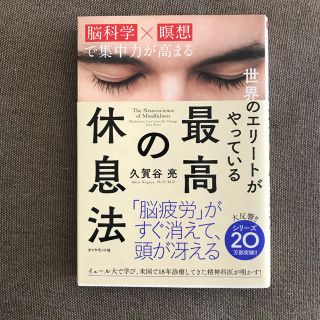 最高の休息(ビジネス/経済)