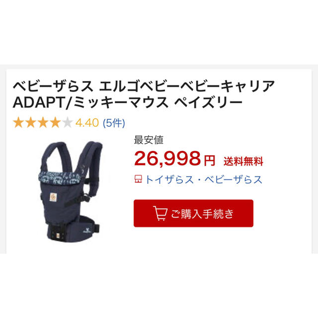 Ergobaby(エルゴベビー)のエルゴ 抱っこ紐  ミッキー ペイズリー キッズ/ベビー/マタニティの外出/移動用品(抱っこひも/おんぶひも)の商品写真