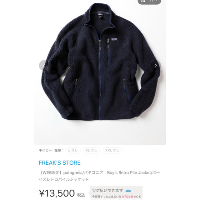 新品 タグ付き パタゴニア  ネイビー XL ボーイズ