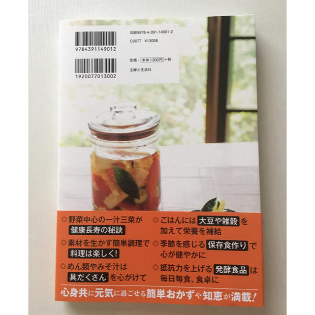 健康おかず 作りおき★元気のもと！「一汁三菜」の食卓 エンタメ/ホビーの本(住まい/暮らし/子育て)の商品写真