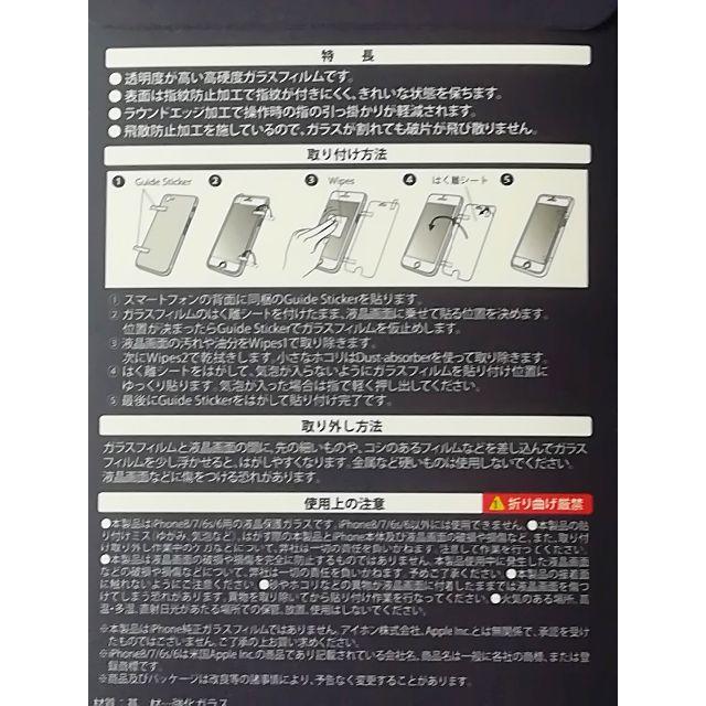 【大人気！】iphone8/7/6s/6 高光沢高硬度フィルム スマホ/家電/カメラのスマホアクセサリー(保護フィルム)の商品写真