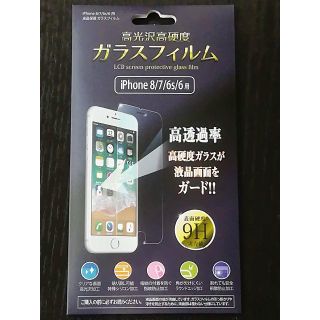 【大人気！】iphone8/7/6s/6 高光沢高硬度フィルム(保護フィルム)