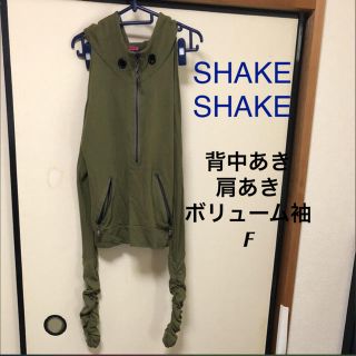 シェイクシェイク(SHAKE SHAKE)のSHAKE SHAKE 肩出しフード付きパーカーFカーキ セクシー長袖背中あき(パーカー)