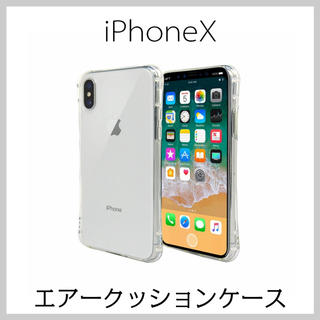 iPhoneXs ソフトケース TPU エアークッション(iPhoneケース)