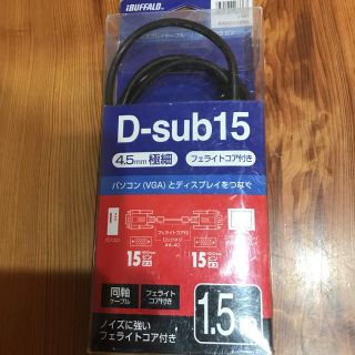 バッファロー(Buffalo)のD-sub15 ディスプレイケーブル(映像用ケーブル)