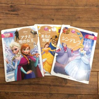 ディズニー(Disney)のアナと雪の女王 美女と野獣 シンデレラ 絵本(絵本/児童書)