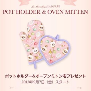 ラデュレ(LADUREE)のラデュレ ノベルティ ポットホルダー&オーブンミトン(収納/キッチン雑貨)