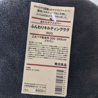 ムジルシリョウヒン(MUJI (無印良品))の【新品】無印 ふんわりキルティングラグ ２０５×２４５(ラグ)