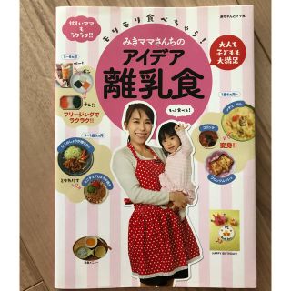 みきママさんちのアイデア離乳食(その他)