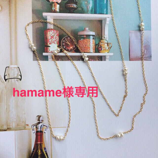 hamame様専用 レディースのアクセサリー(ネックレス)の商品写真